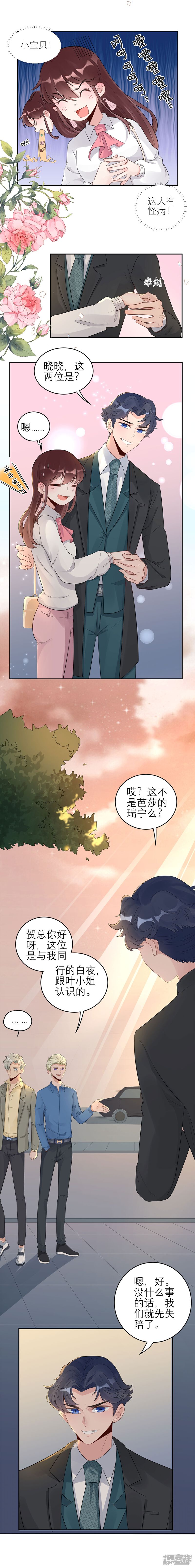 《MR贺，借个吻》第57话 白夜学长 第15页