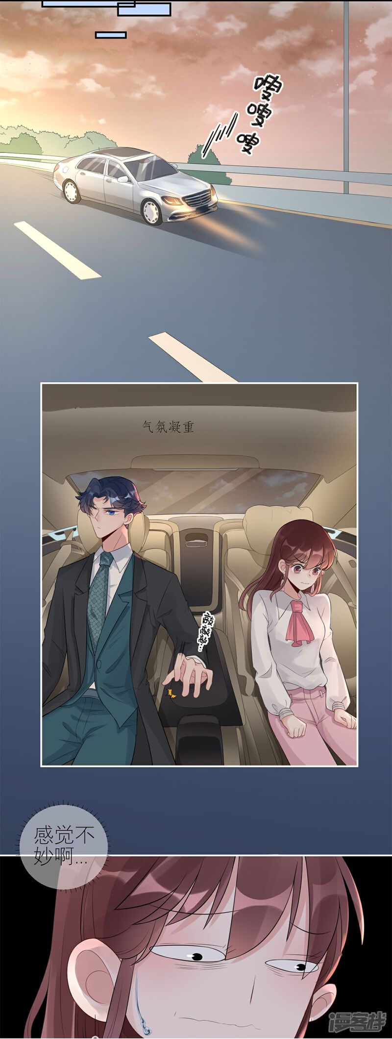 《MR贺，借个吻》第57话 白夜学长 第17页