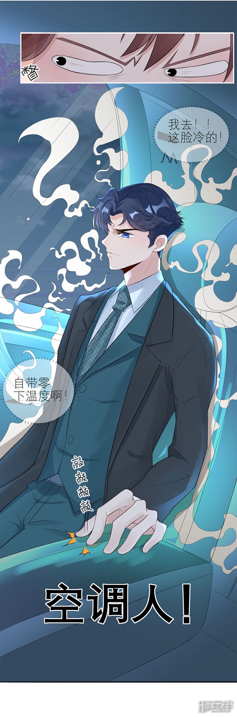 《MR贺，借个吻》第57话 白夜学长 第18页