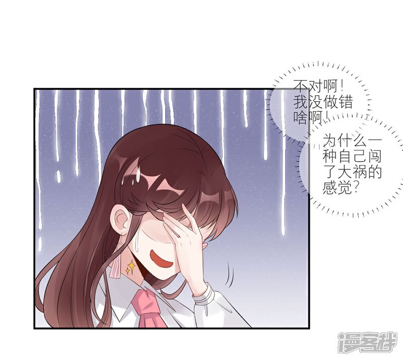 《MR贺，借个吻》第57话 白夜学长 第19页