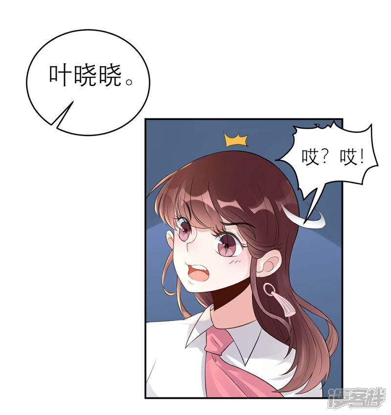 《MR贺，借个吻》第57话 白夜学长 第20页