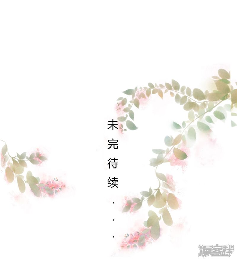 《MR贺，借个吻》第57话 白夜学长 第22页