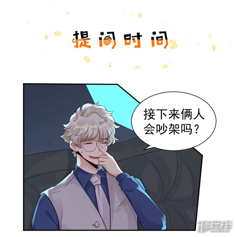《MR贺，借个吻》第57话 白夜学长 第23页