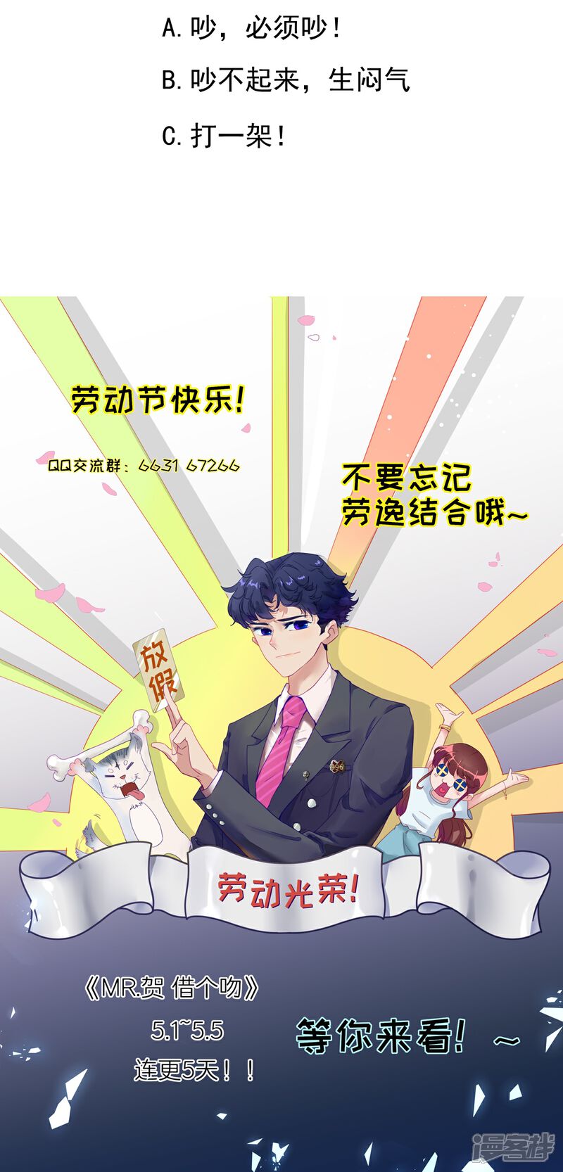 《MR贺，借个吻》第57话 白夜学长 第24页