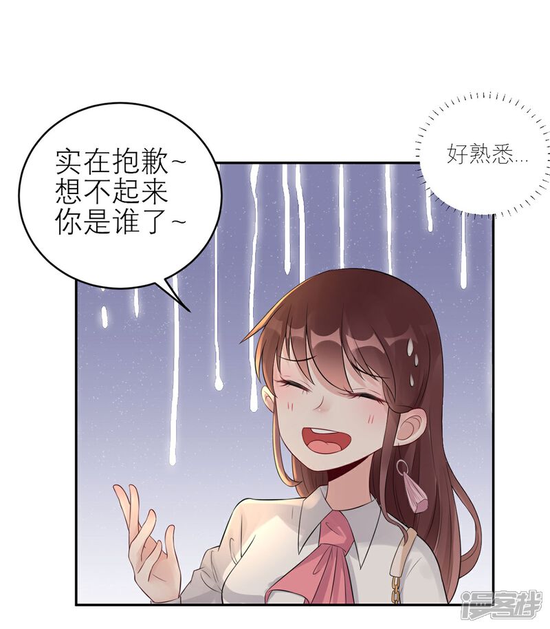 《MR贺，借个吻》第57话 白夜学长 第2页