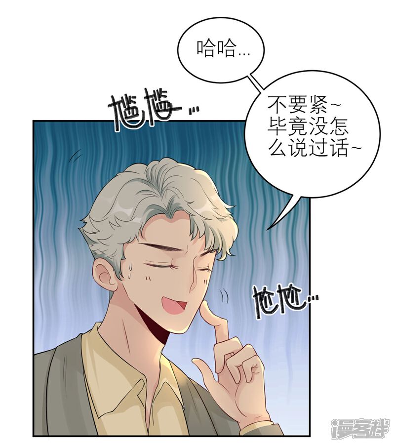 《MR贺，借个吻》第57话 白夜学长 第3页