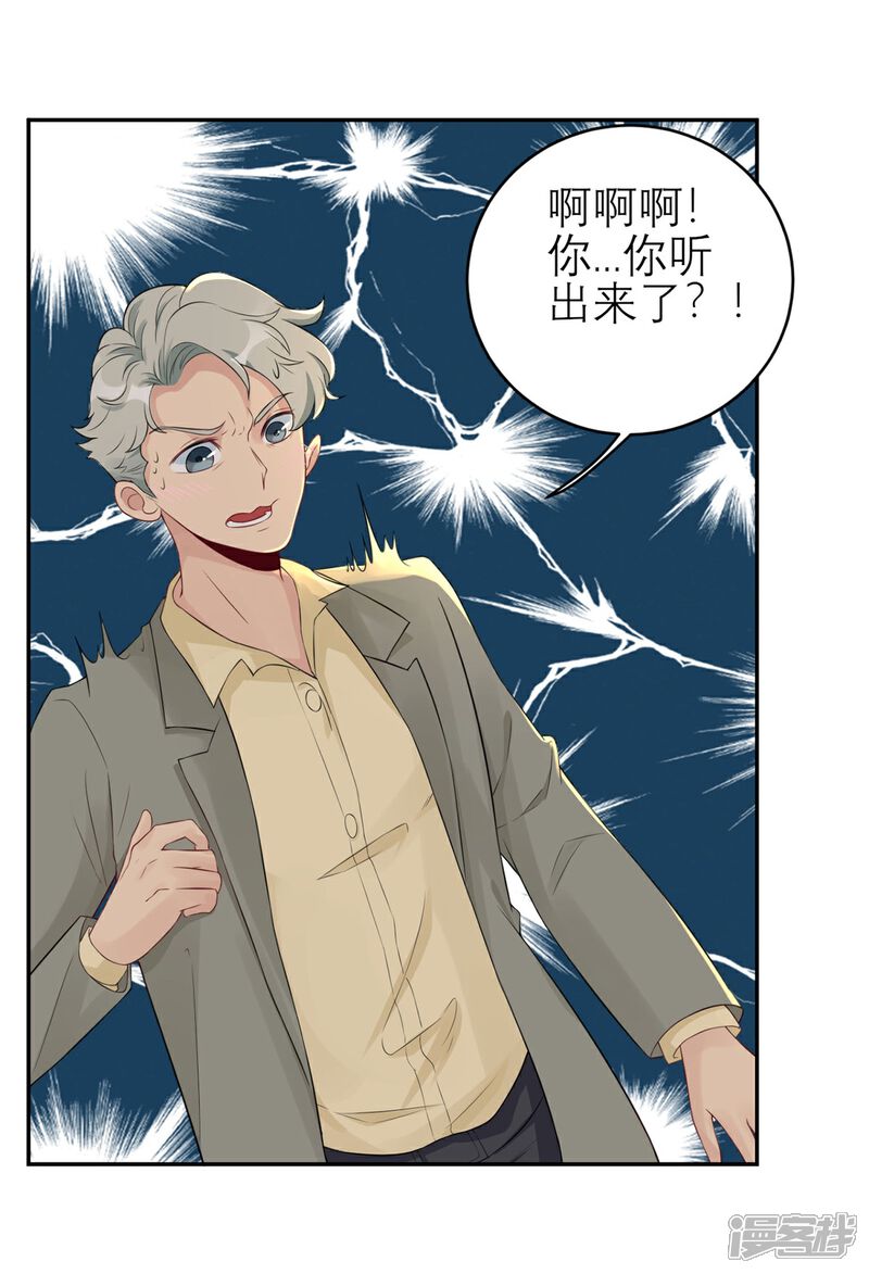 《MR贺，借个吻》第57话 白夜学长 第6页