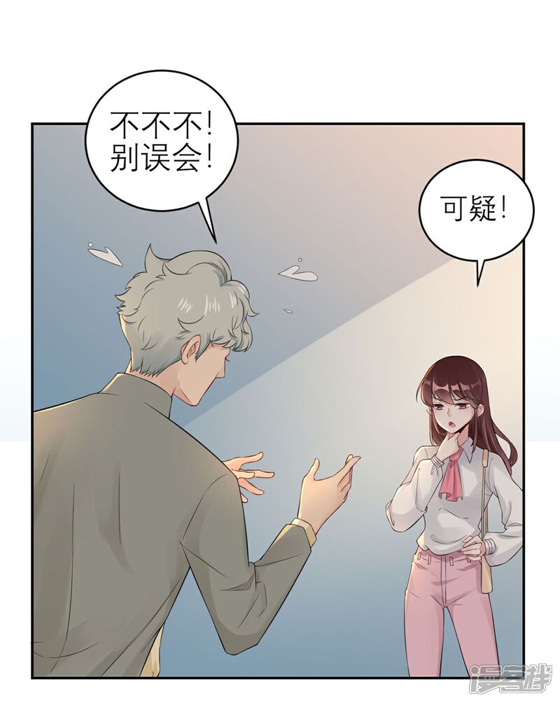 《MR贺，借个吻》第57话 白夜学长 第7页