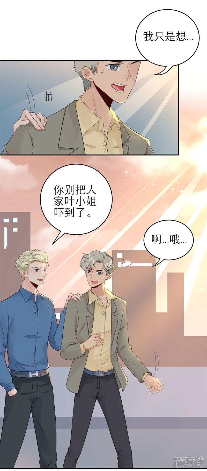 《MR贺，借个吻》第57话 白夜学长 第8页