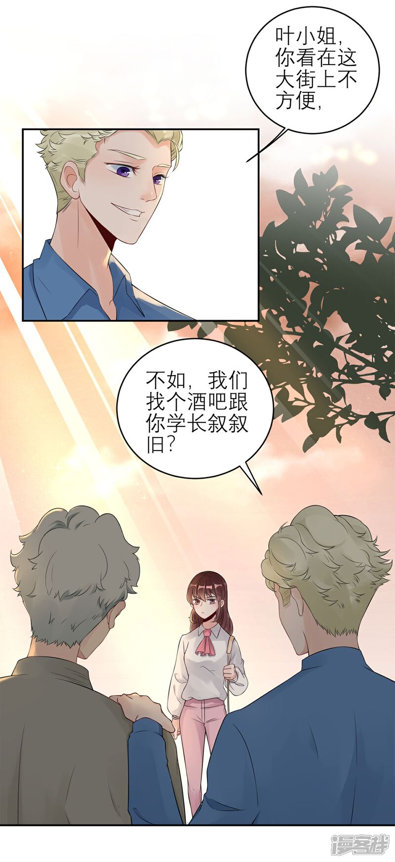 《MR贺，借个吻》第57话 白夜学长 第9页