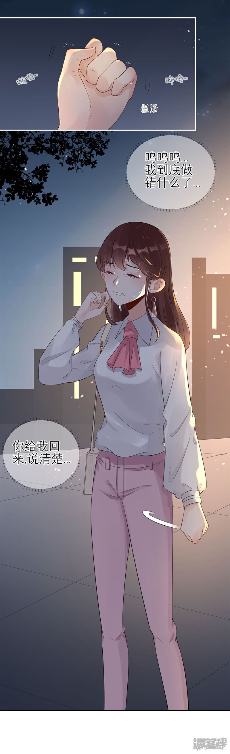 《MR贺，借个吻》第58话 误会的加深 第20页