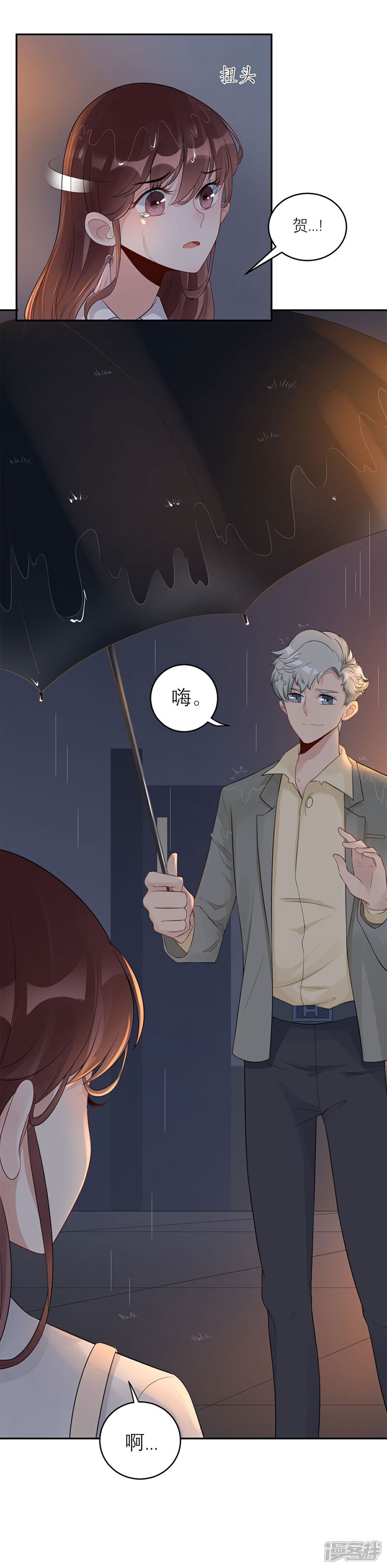 《MR贺，借个吻》第58话 误会的加深 第22页