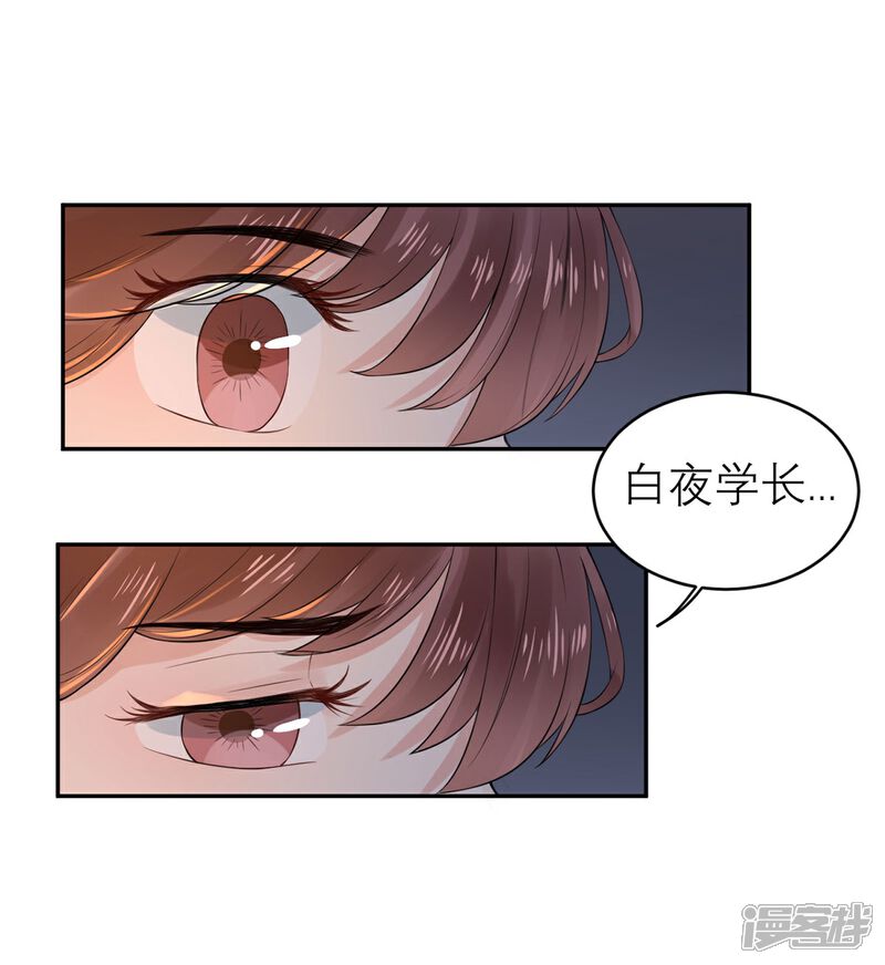 《MR贺，借个吻》第58话 误会的加深 第23页