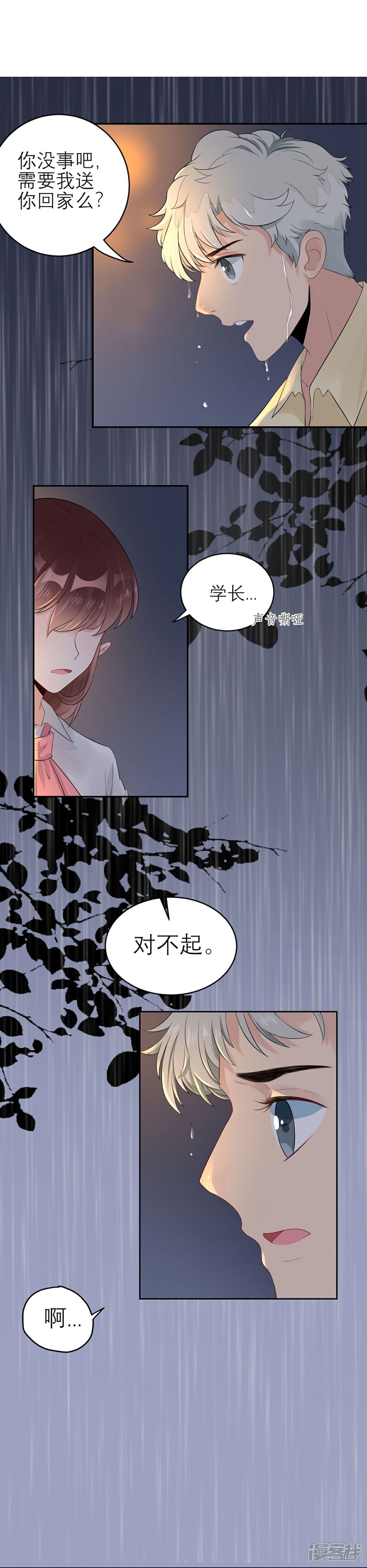 《MR贺，借个吻》第58话 误会的加深 第25页