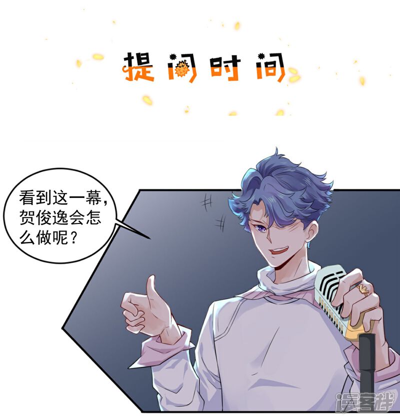 《MR贺，借个吻》第58话 误会的加深 第29页