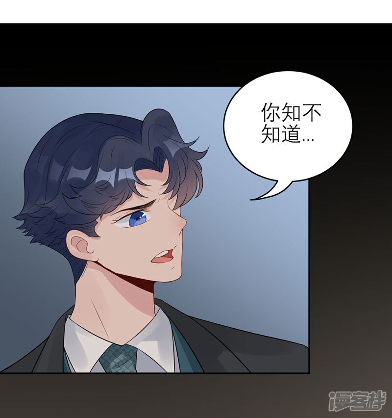 《MR贺，借个吻》第58话 误会的加深 第2页