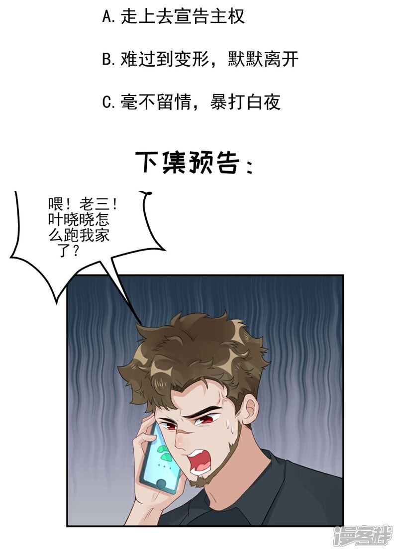 《MR贺，借个吻》第58话 误会的加深 第30页