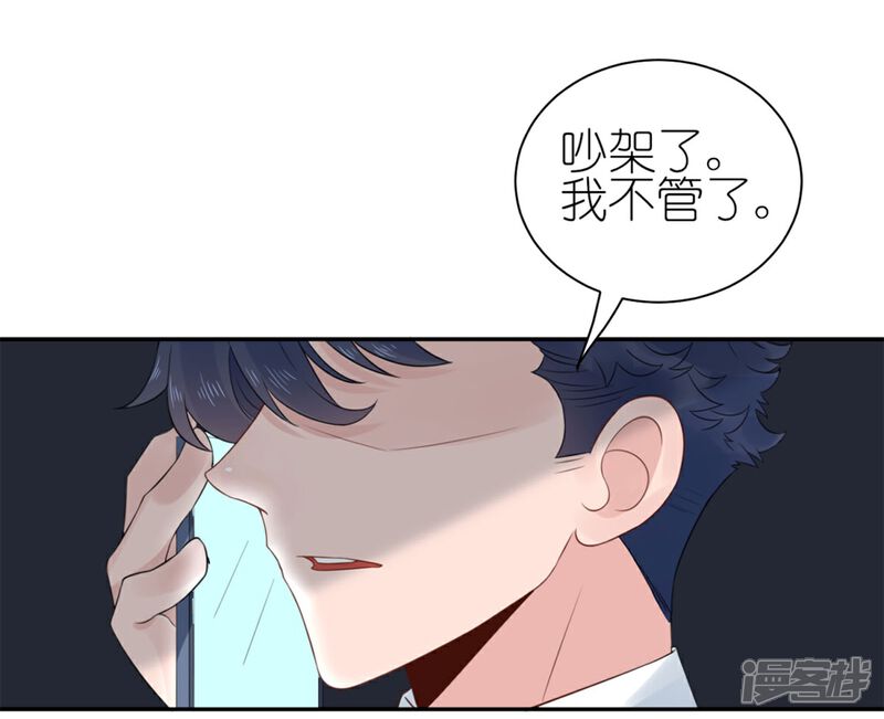 《MR贺，借个吻》第58话 误会的加深 第31页