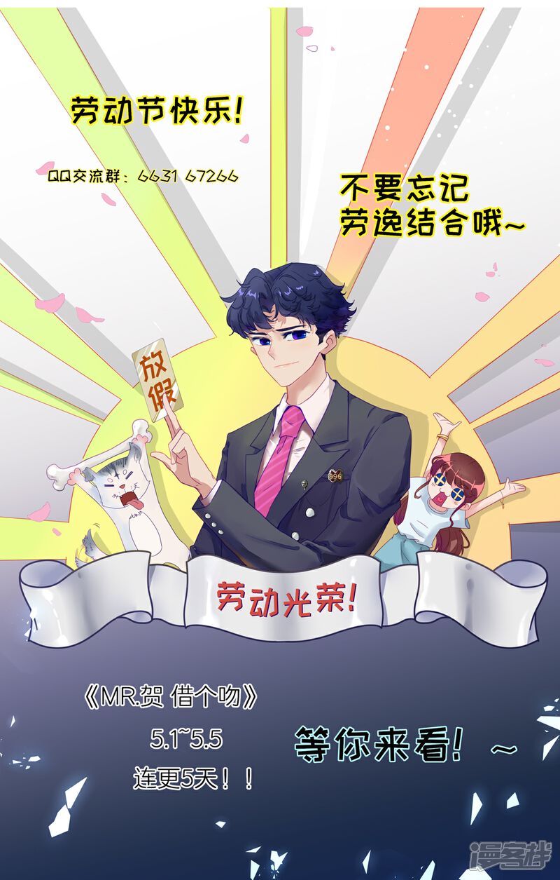 《MR贺，借个吻》第58话 误会的加深 第32页