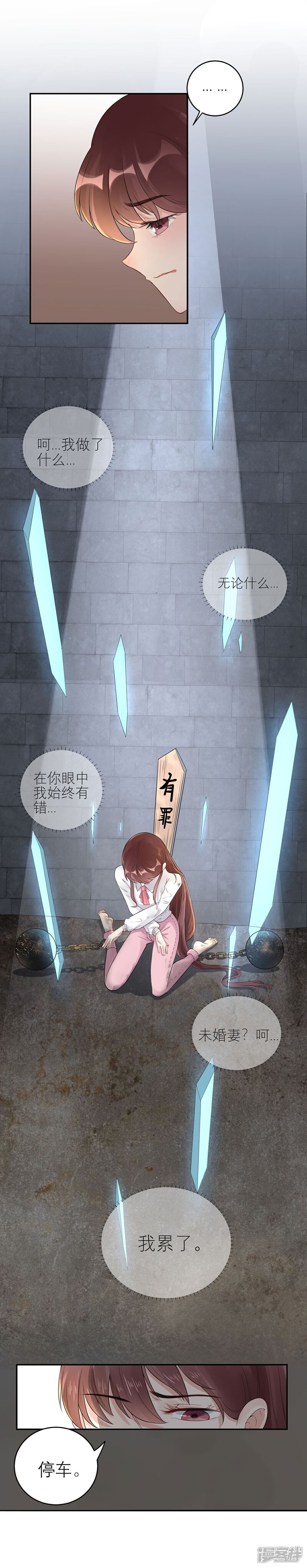 《MR贺，借个吻》第58话 误会的加深 第5页