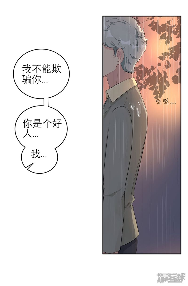 《MR贺，借个吻》第59话 你是个好人 第10页