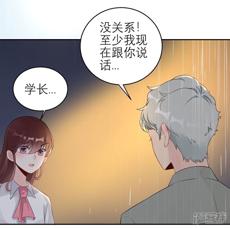 《MR贺，借个吻》第59话 你是个好人 第15页