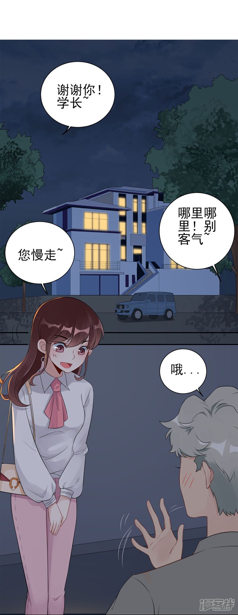 《MR贺，借个吻》第59话 你是个好人 第23页