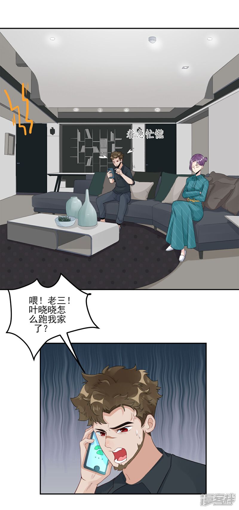 《MR贺，借个吻》第59话 你是个好人 第25页