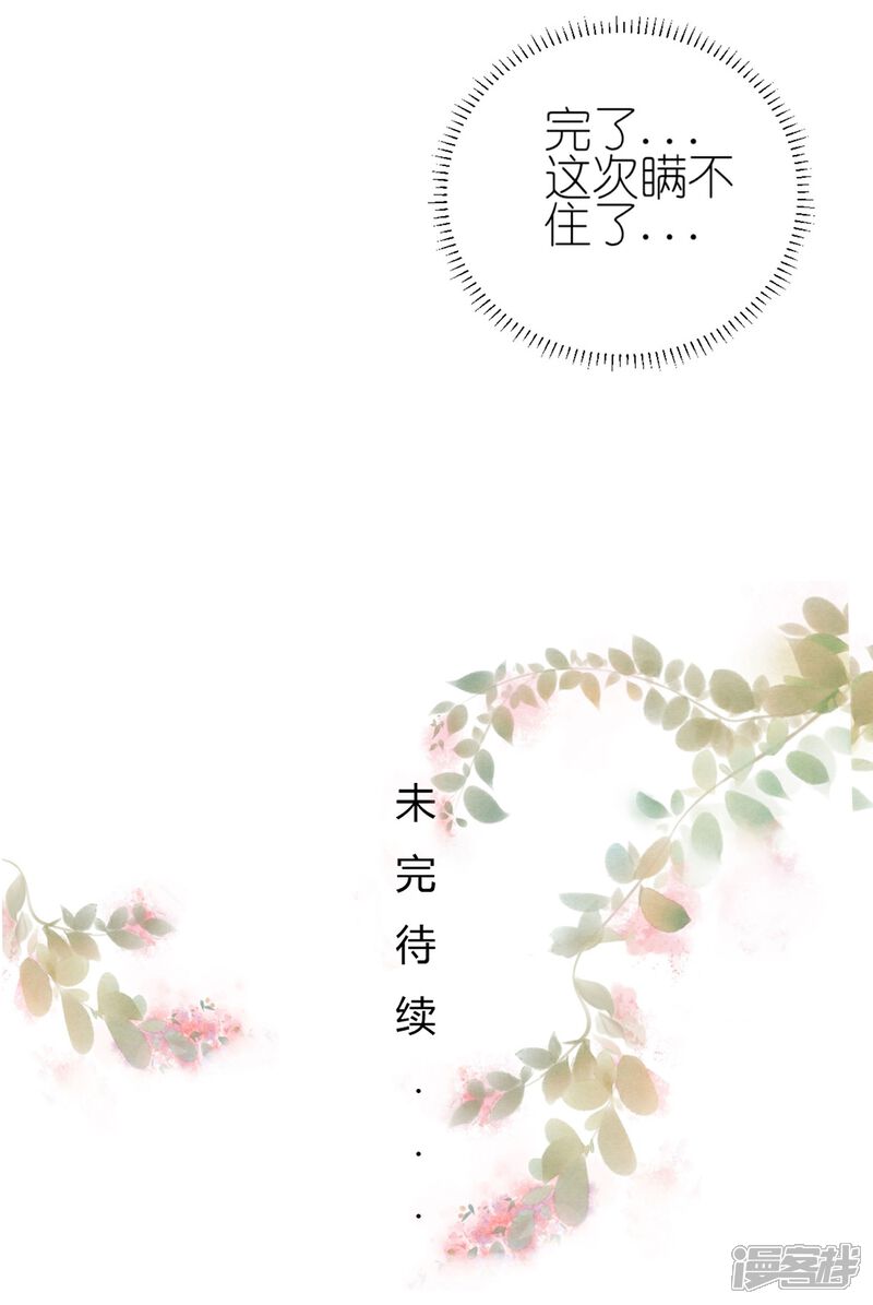 《MR贺，借个吻》第59话 你是个好人 第29页