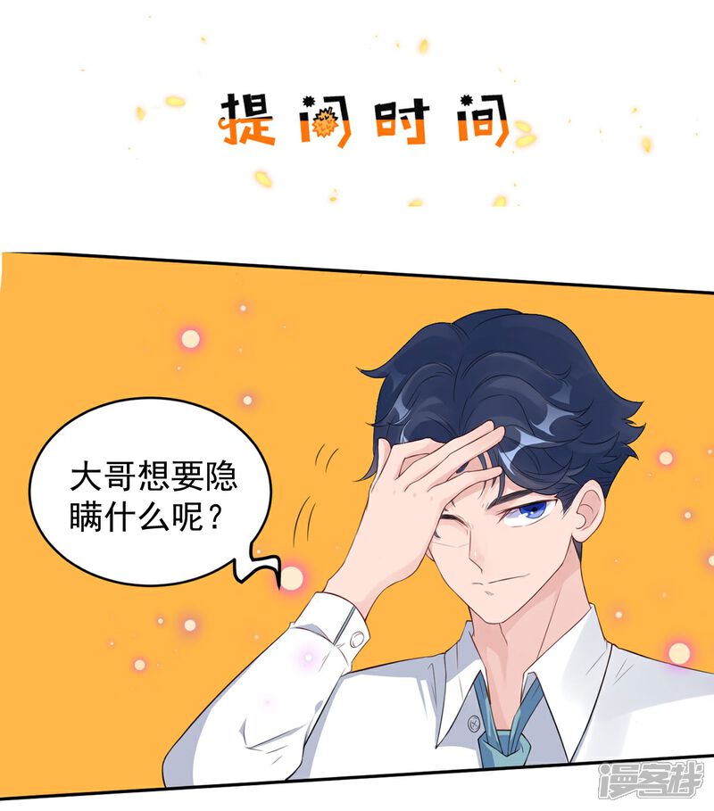 《MR贺，借个吻》第59话 你是个好人 第30页