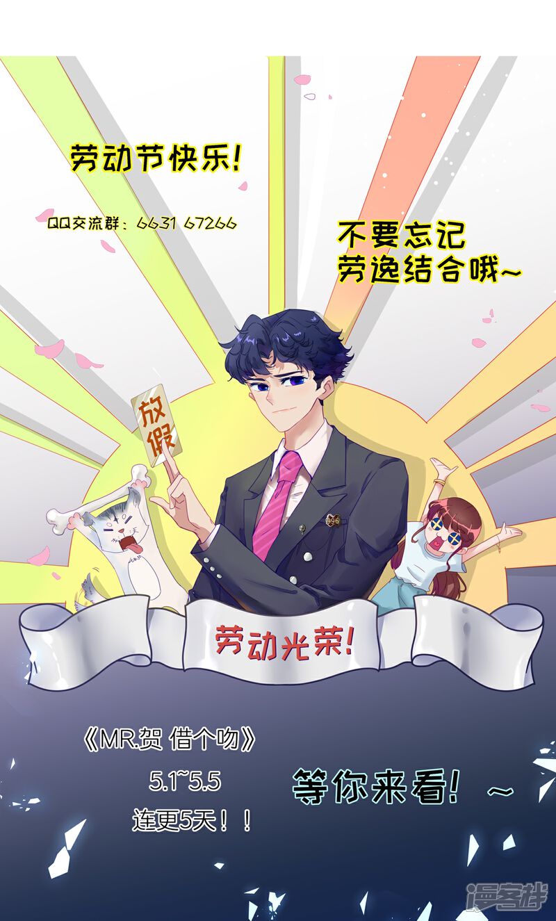 《MR贺，借个吻》第59话 你是个好人 第33页