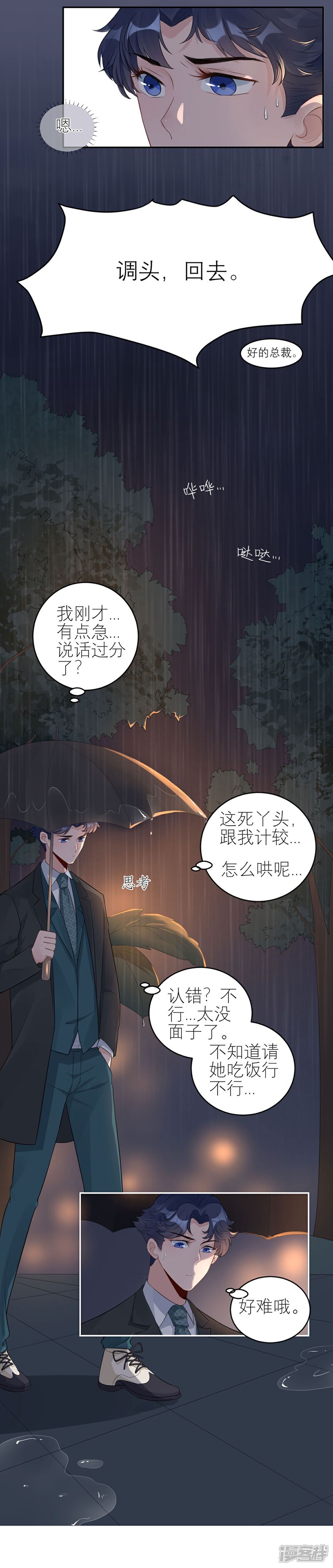 《MR贺，借个吻》第59话 你是个好人 第5页