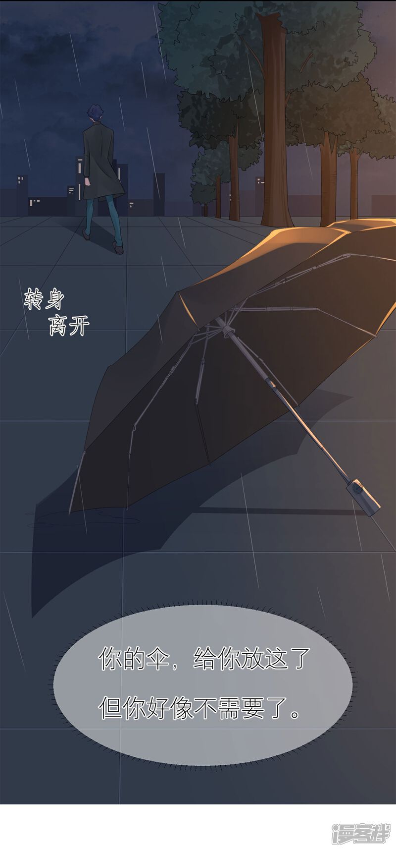 《MR贺，借个吻》第59话 你是个好人 第7页