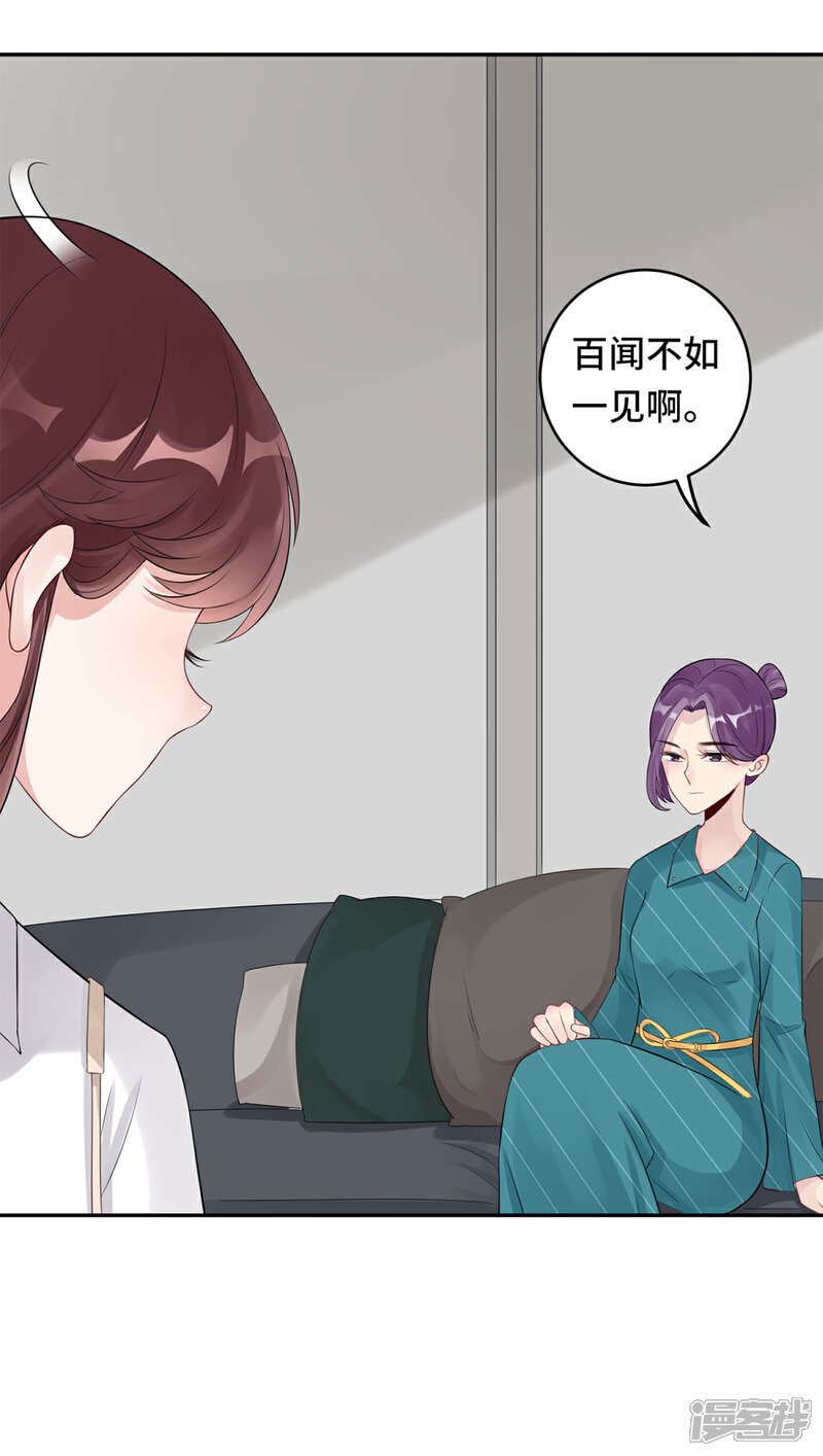 《MR贺，借个吻》第60话 大哥和大嫂 第18页