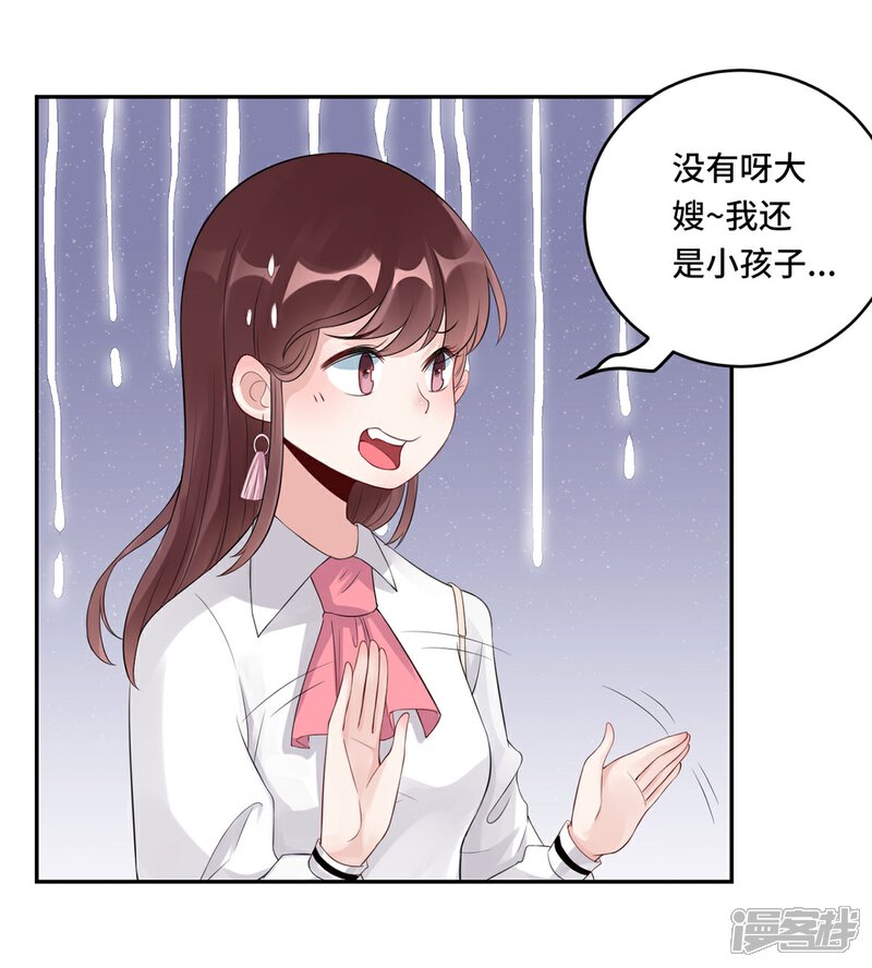《MR贺，借个吻》第60话 大哥和大嫂 第21页