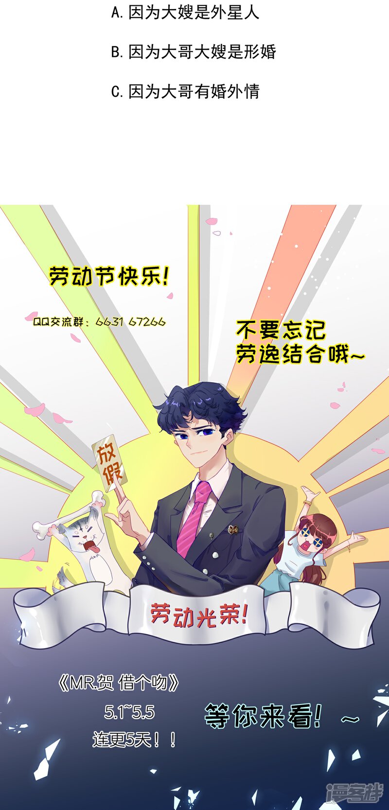 《MR贺，借个吻》第60话 大哥和大嫂 第31页