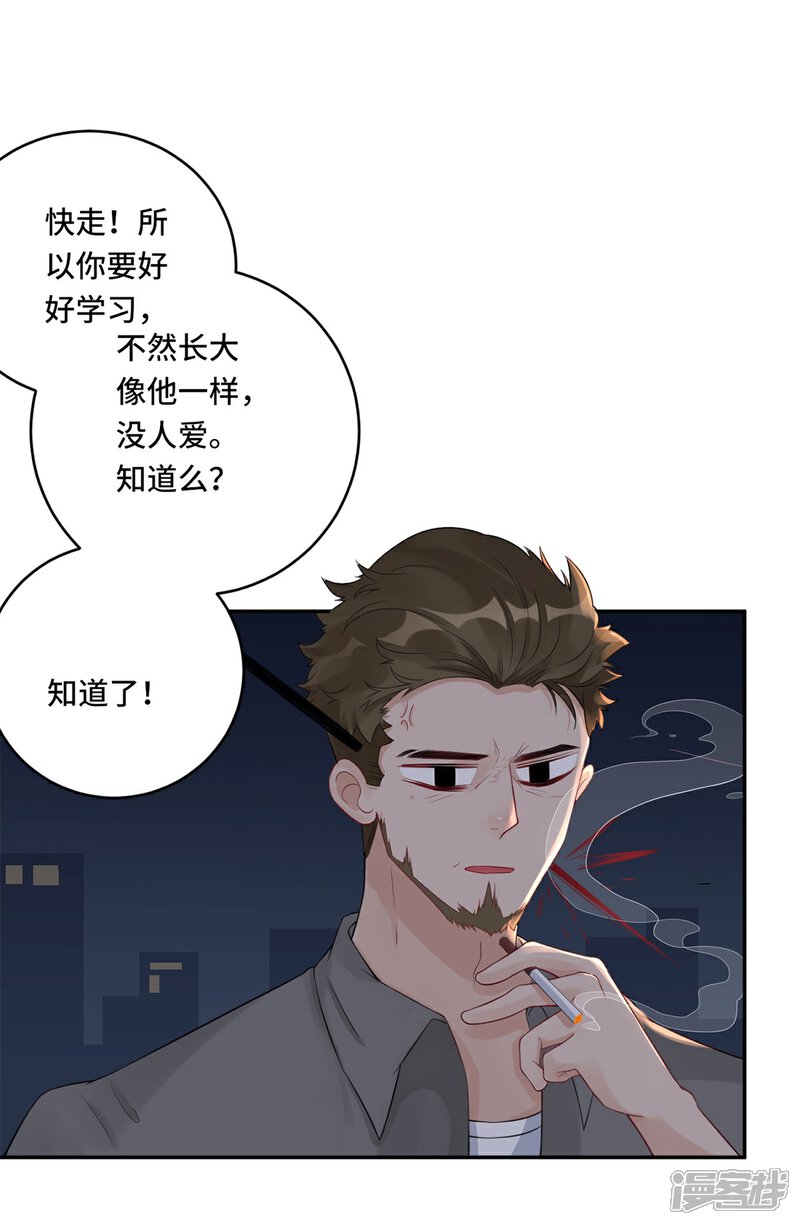 《MR贺，借个吻》第61话 没人爱的大哥 第14页