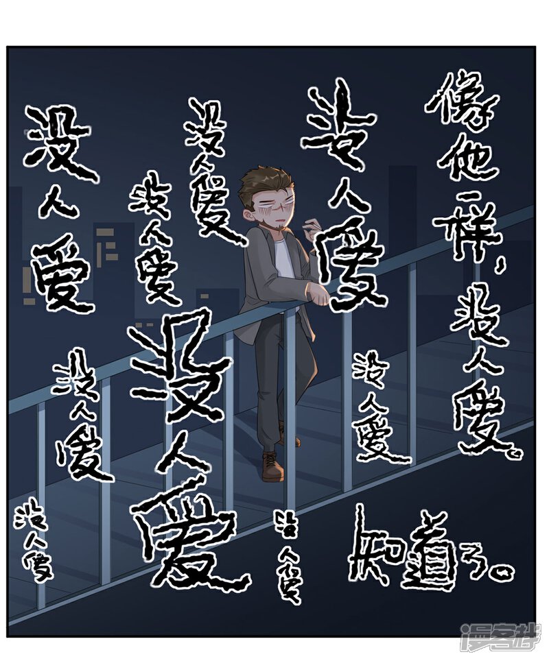 《MR贺，借个吻》第61话 没人爱的大哥 第15页