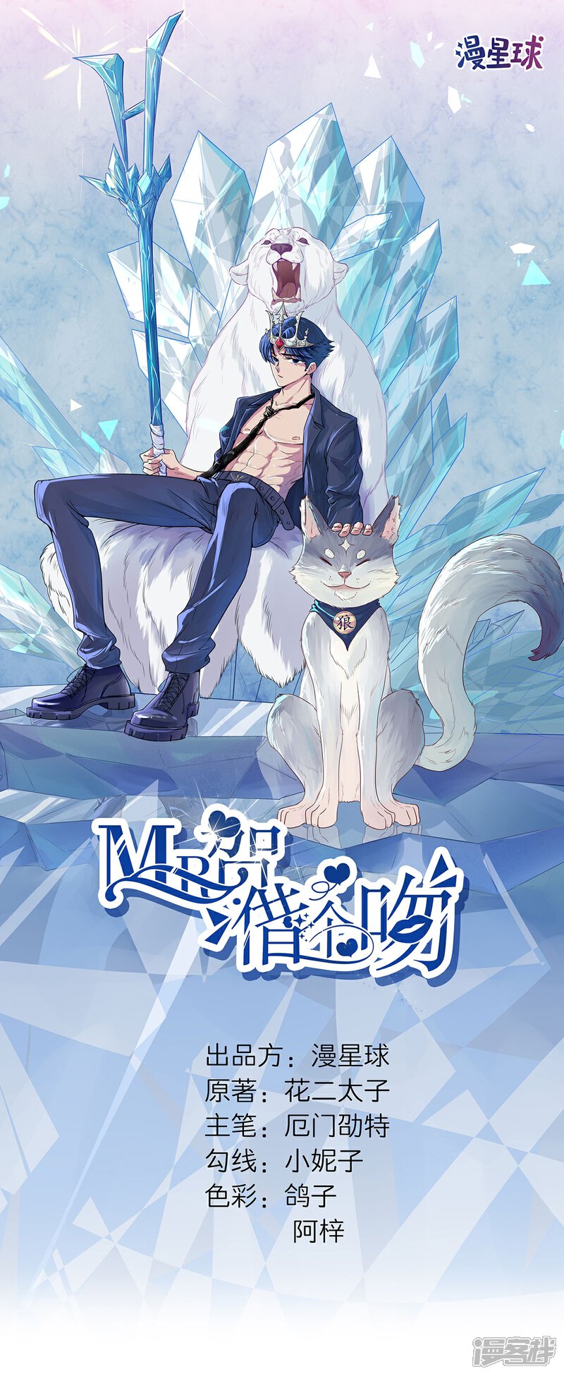 《MR贺，借个吻》第61话 没人爱的大哥 第1页