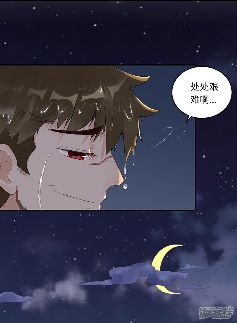 《MR贺，借个吻》第61话 没人爱的大哥 第20页