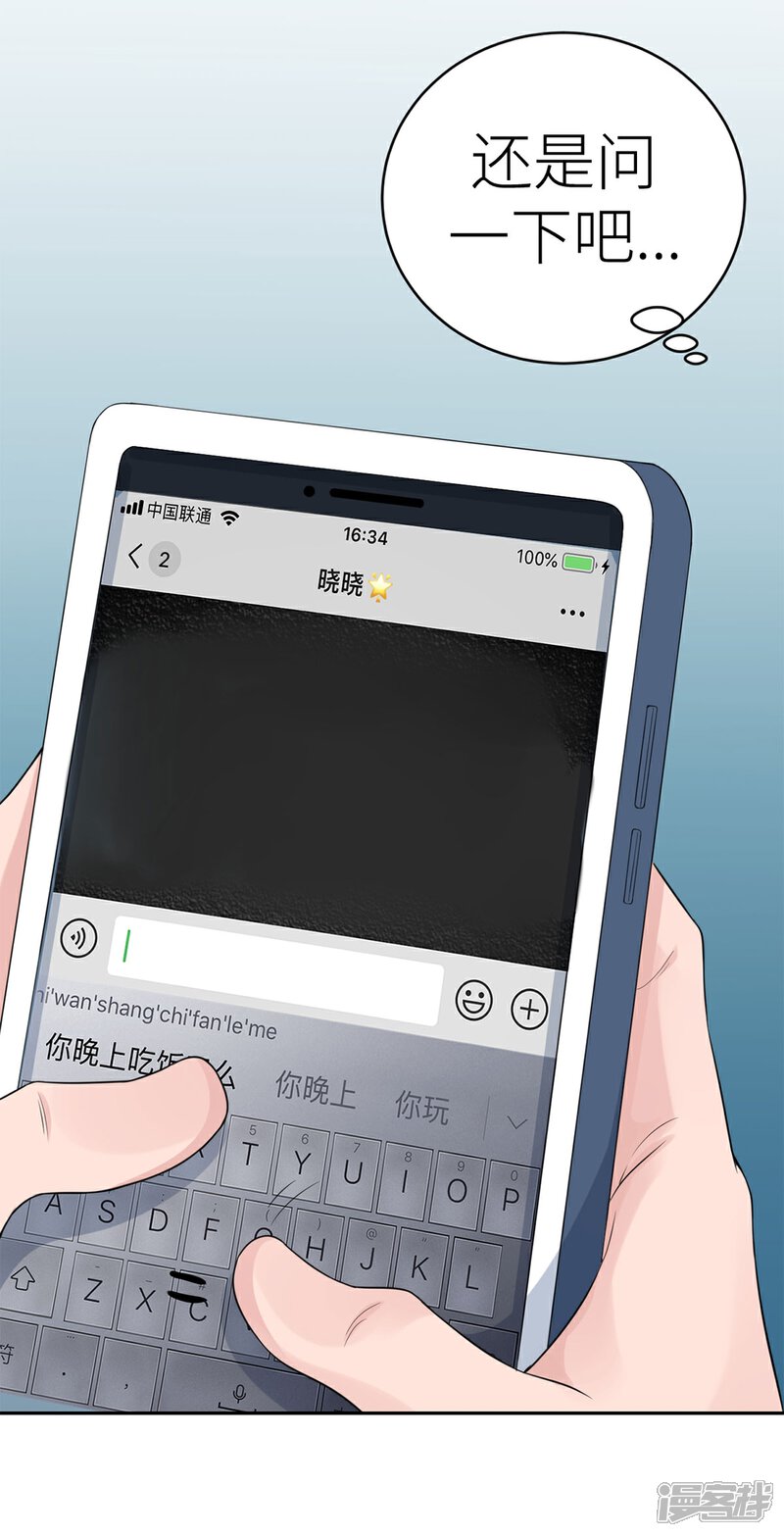 《MR贺，借个吻》第61话 没人爱的大哥 第31页