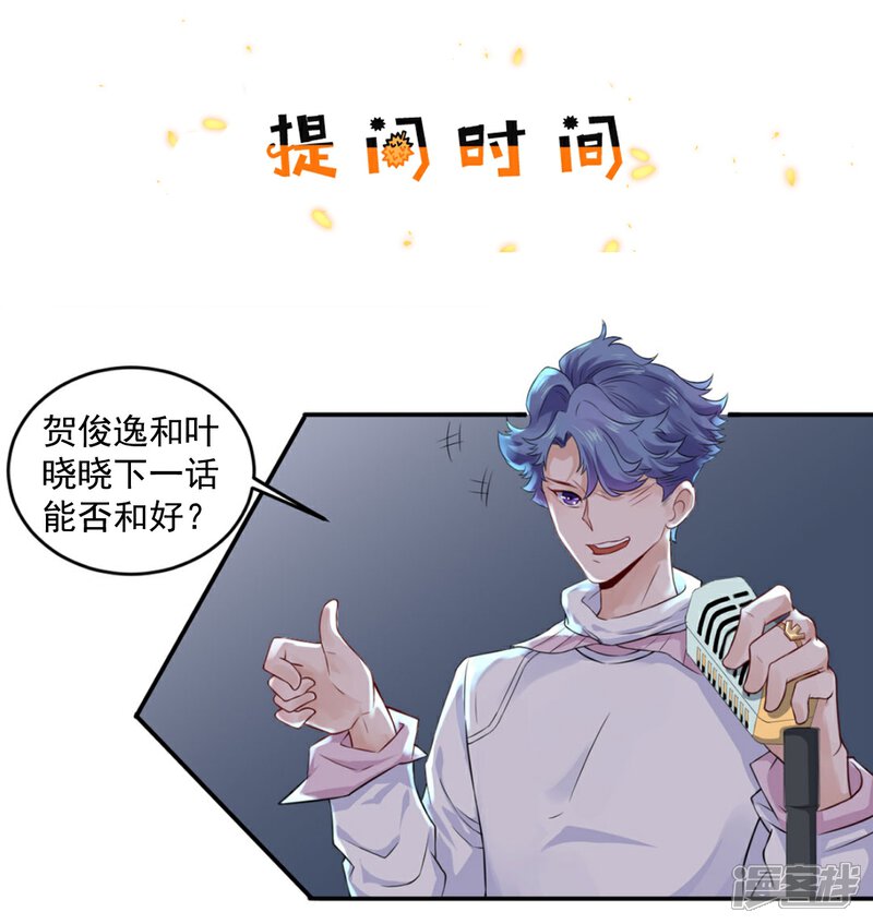 《MR贺，借个吻》第61话 没人爱的大哥 第33页