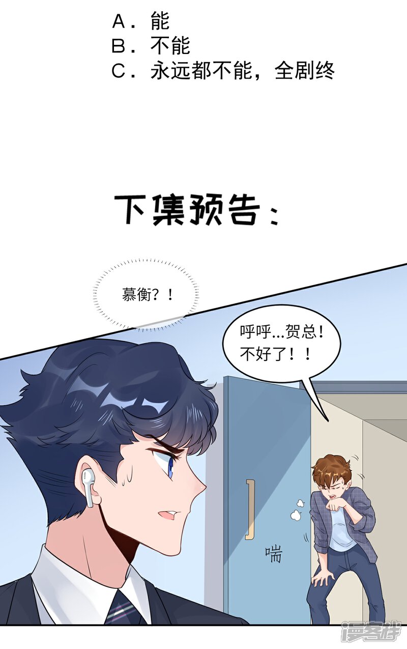 《MR贺，借个吻》第61话 没人爱的大哥 第34页