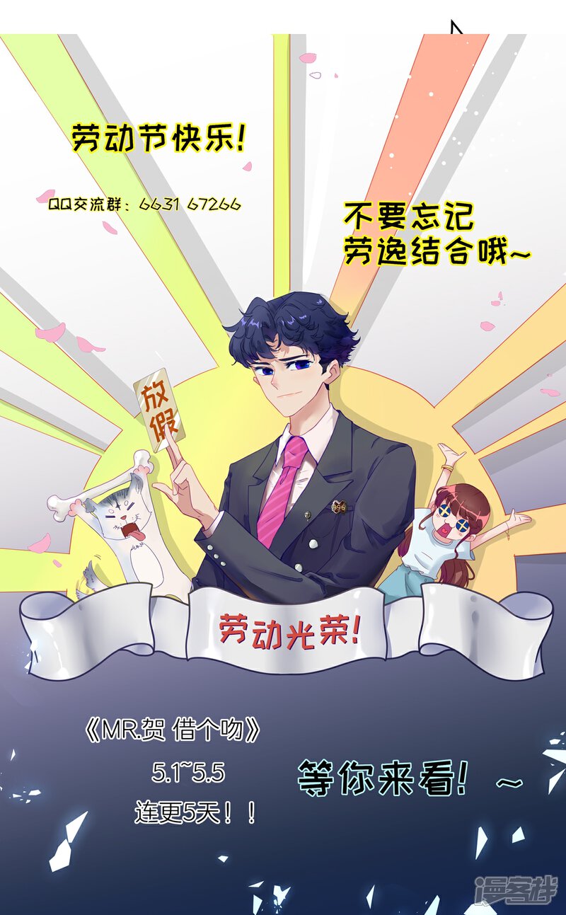 《MR贺，借个吻》第61话 没人爱的大哥 第36页