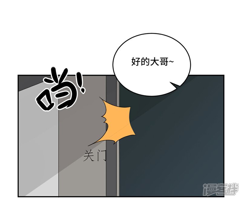 《MR贺，借个吻》第61话 没人爱的大哥 第3页