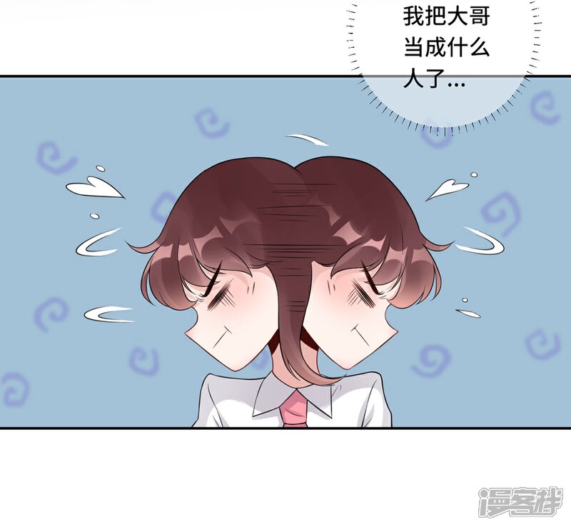 《MR贺，借个吻》第61话 没人爱的大哥 第5页