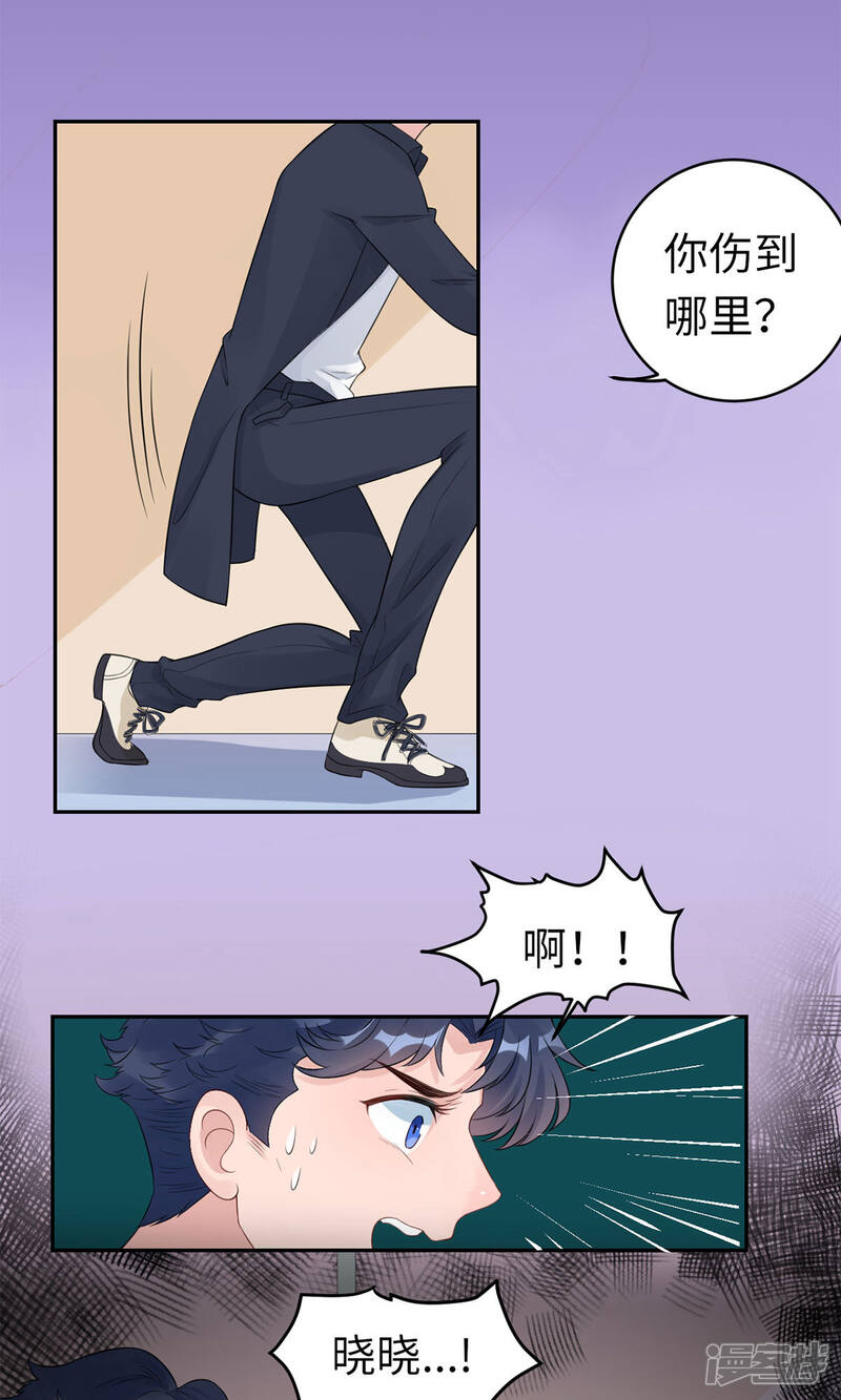 《MR贺，借个吻》第63话 伤疤 第12页