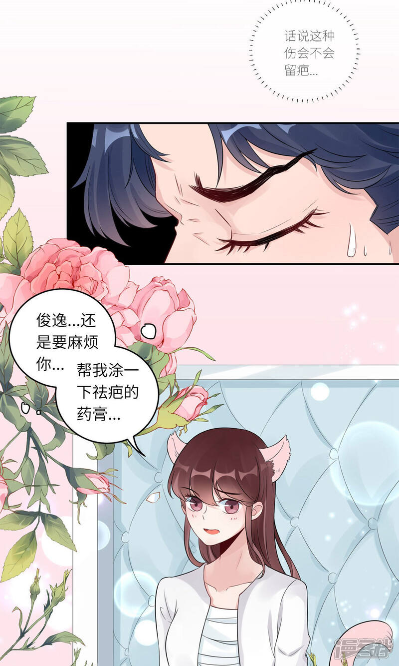 《MR贺，借个吻》第63话 伤疤 第23页