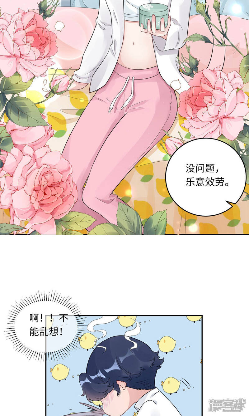 《MR贺，借个吻》第63话 伤疤 第24页