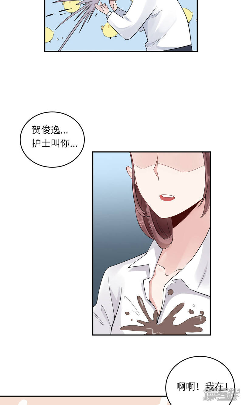 《MR贺，借个吻》第63话 伤疤 第25页